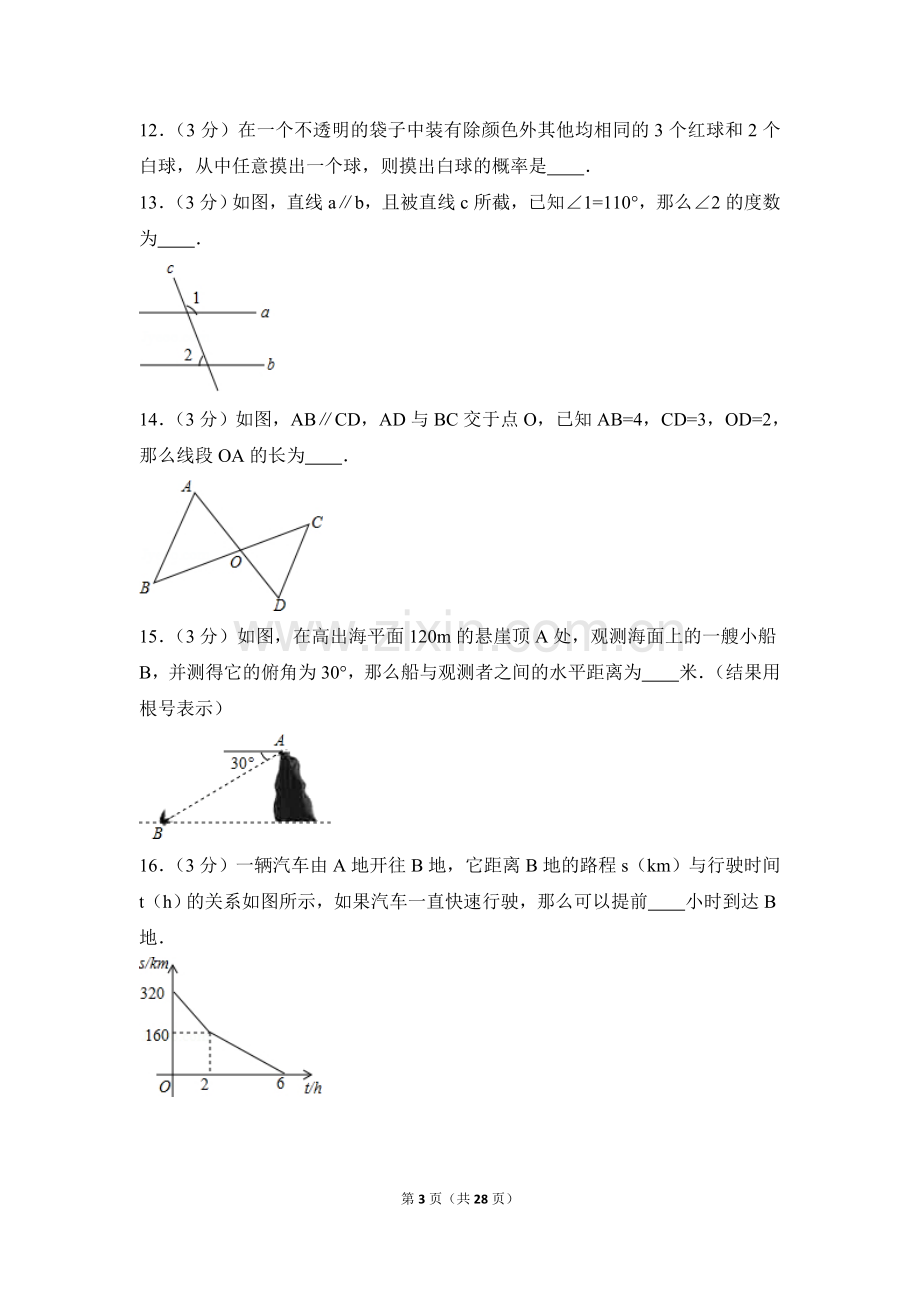 2016年辽宁省阜新市中考数学试卷（含解析版）.doc_第3页