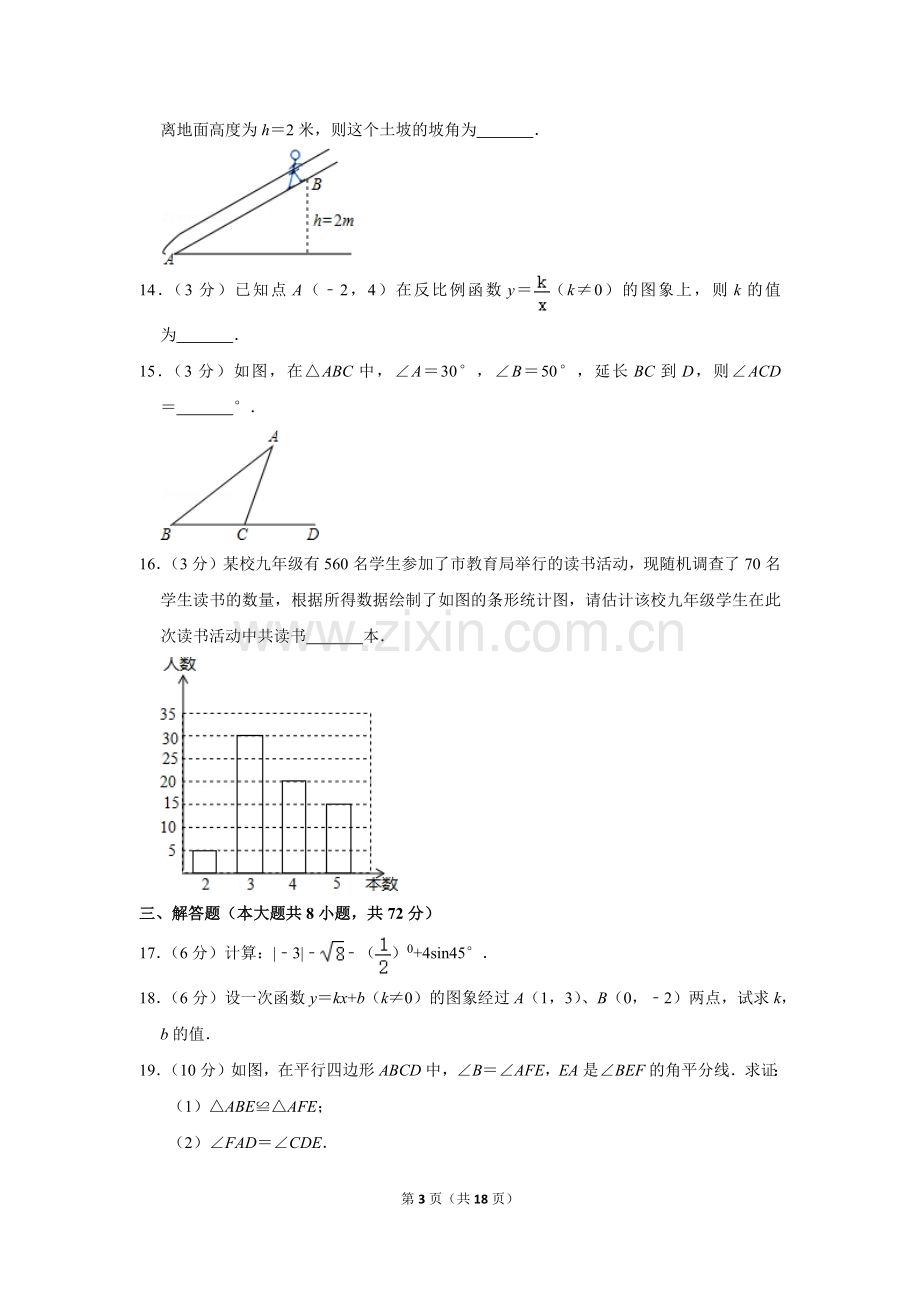 2014年湖南省怀化市中考数学试卷.doc_第3页