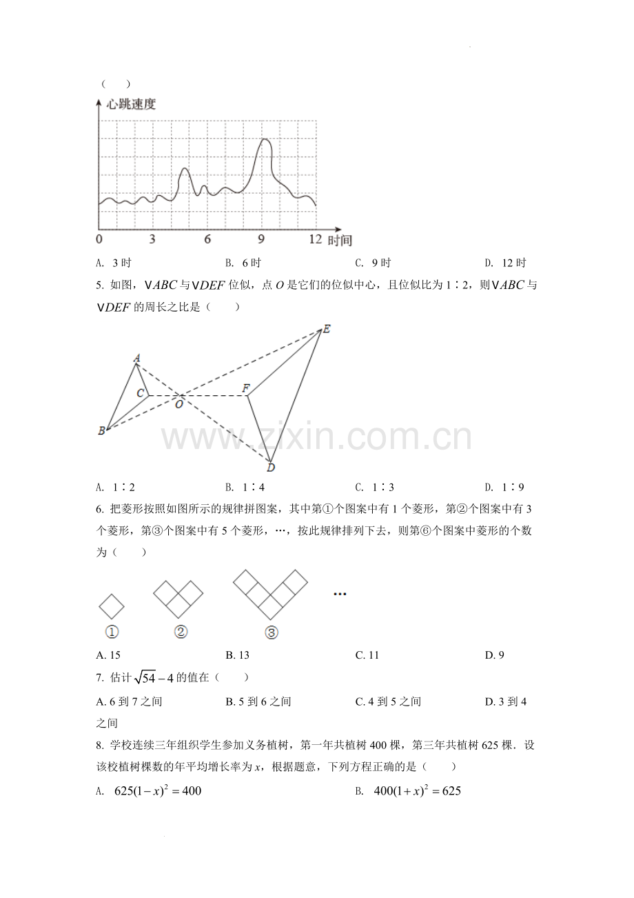 2022年重庆市中考数学真题(B卷)（原卷版）.docx_第2页