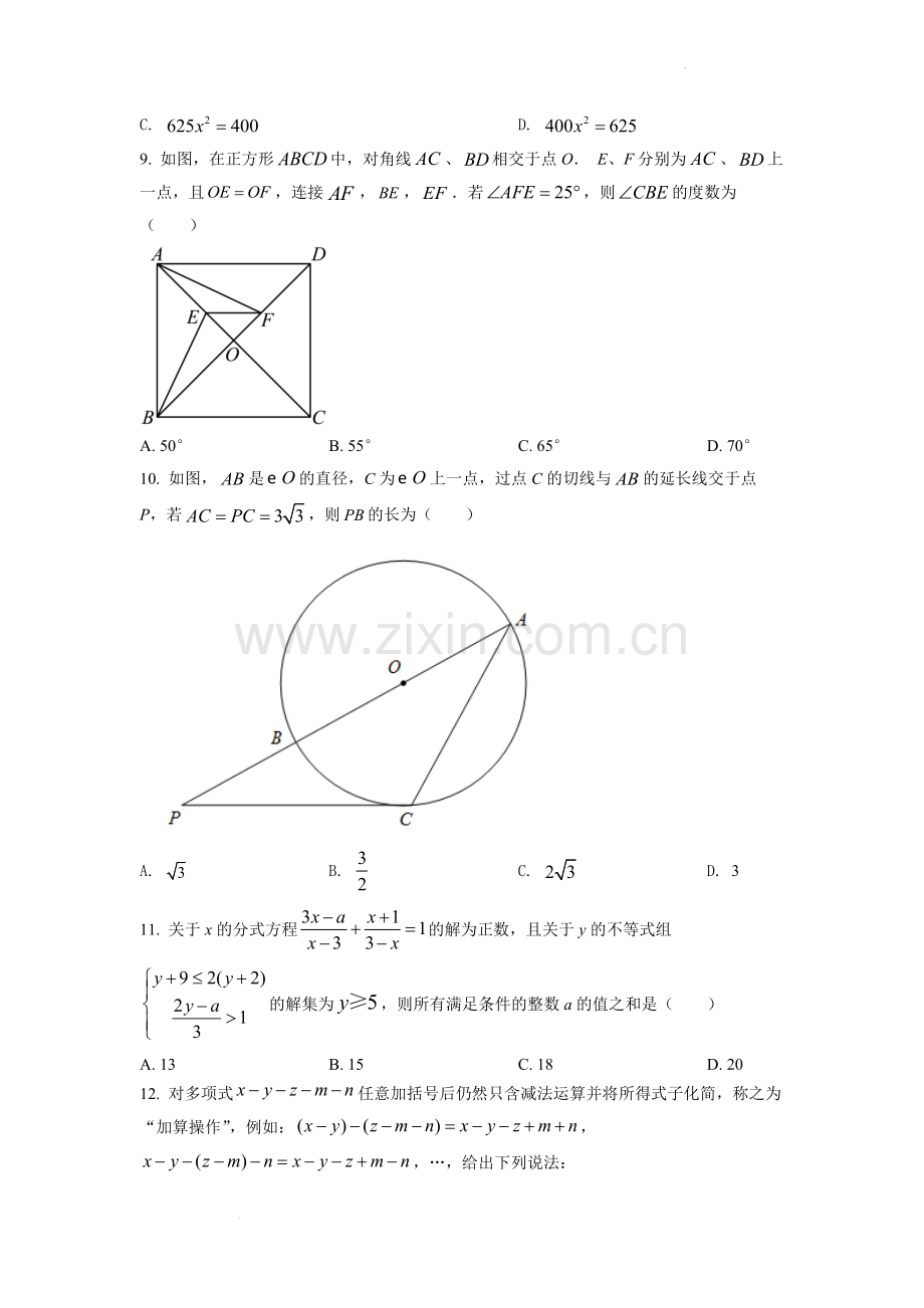 2022年重庆市中考数学真题(B卷)（原卷版）.docx_第3页