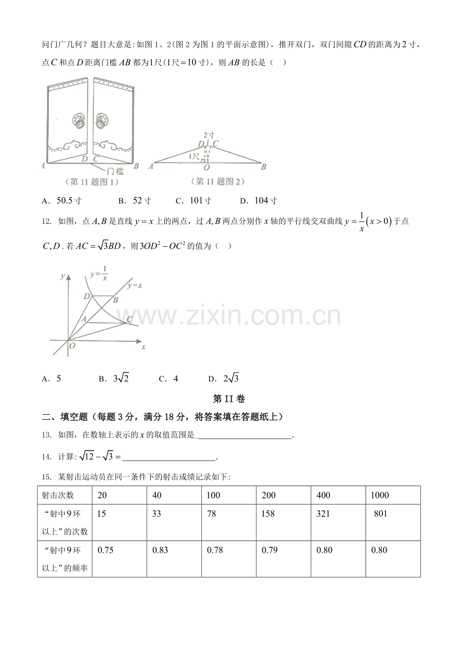 广西北部湾经济区2020年中考数学试题 (2).docx_第3页