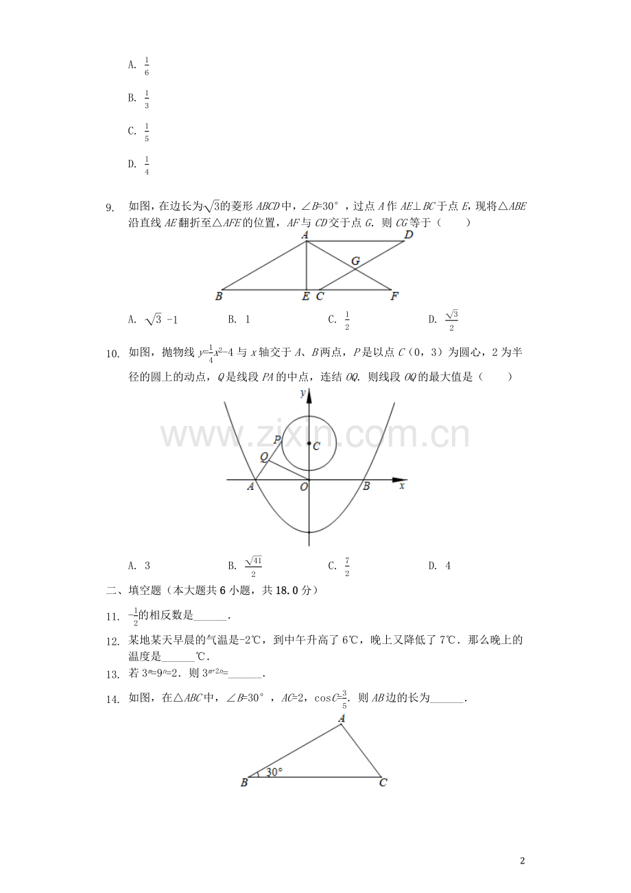 四川省乐山市2019年中考数学真题试题（含解析）.docx_第2页