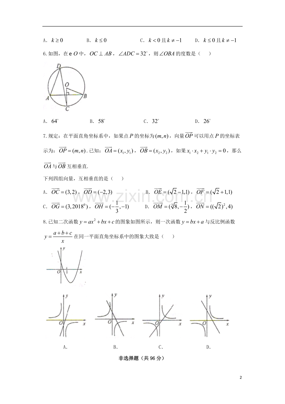 山东省菏泽市2018年中考数学真题试题（含扫描答案）.doc_第2页