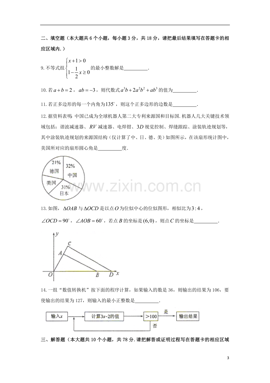 山东省菏泽市2018年中考数学真题试题（含扫描答案）.doc_第3页