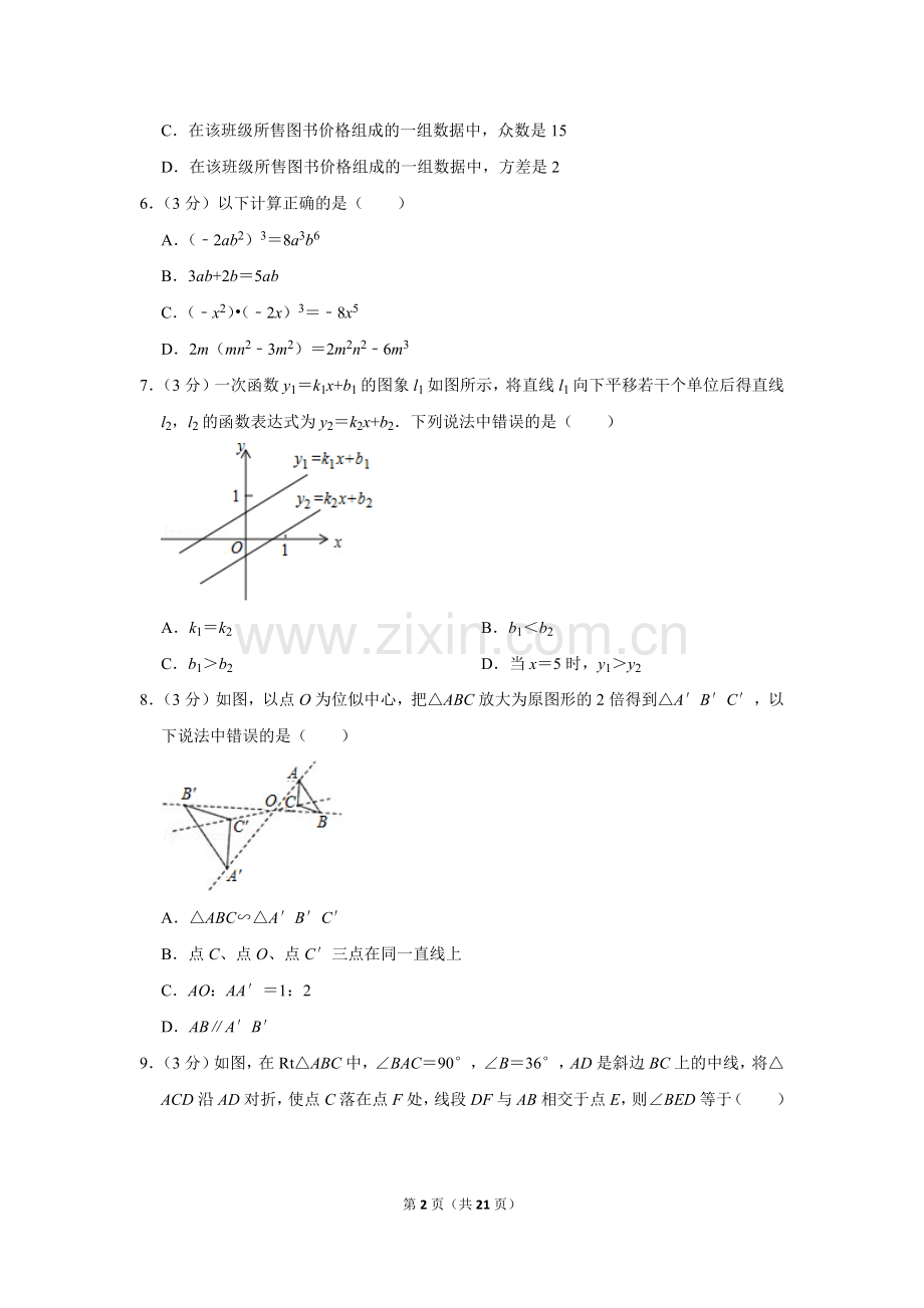 2019年湖南省邵阳市中考数学试卷.doc_第2页