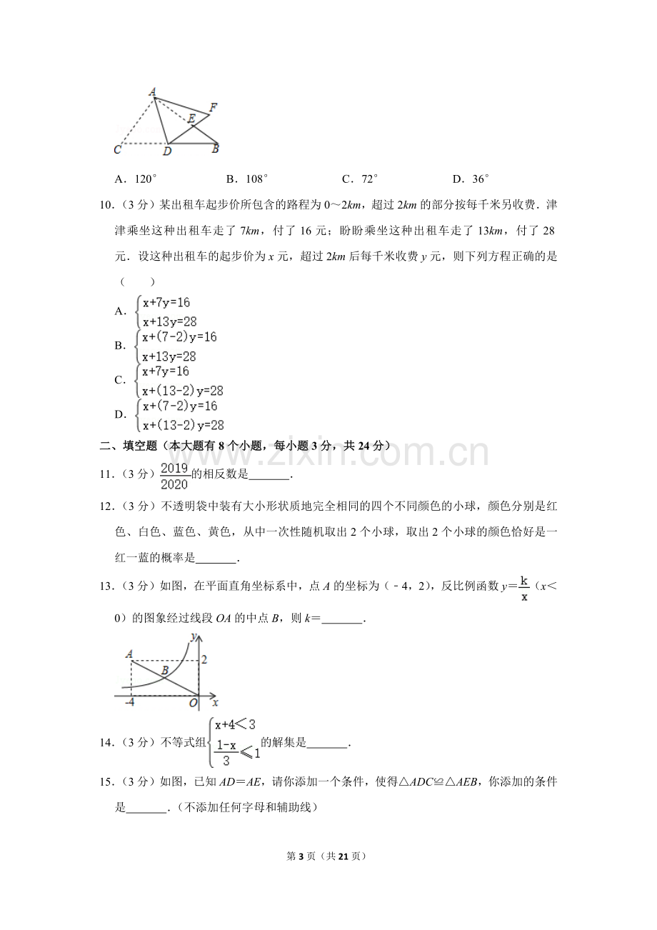 2019年湖南省邵阳市中考数学试卷.doc_第3页