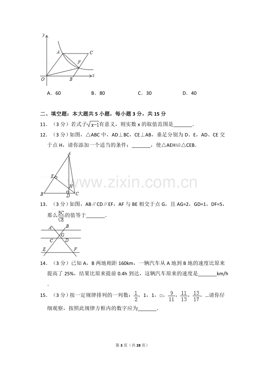 2016年山东省济宁市中考数学试卷（含解析版）.doc_第3页