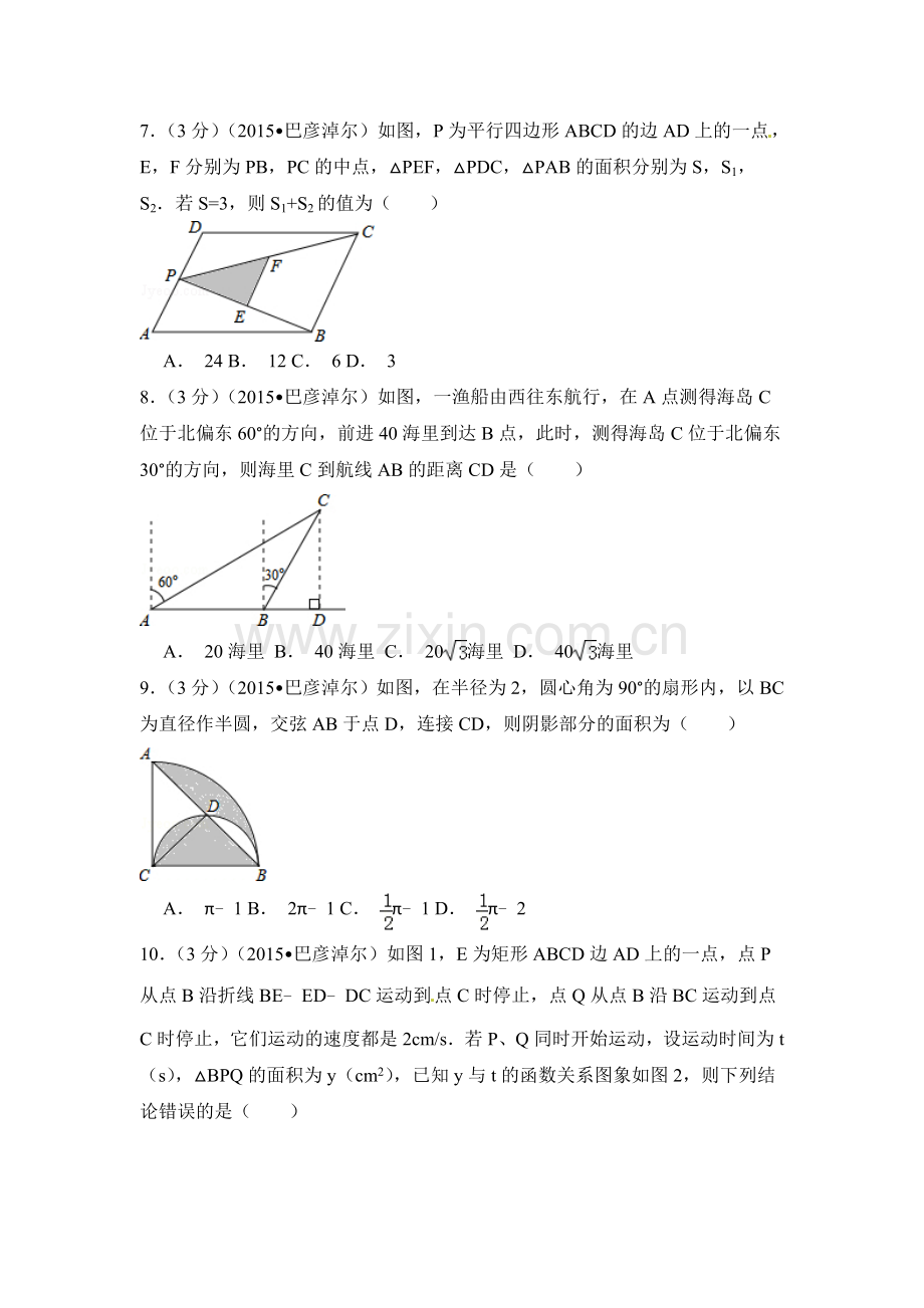 2015年内蒙古巴彦淖尔市中考数学试卷（含解析版）.doc_第2页