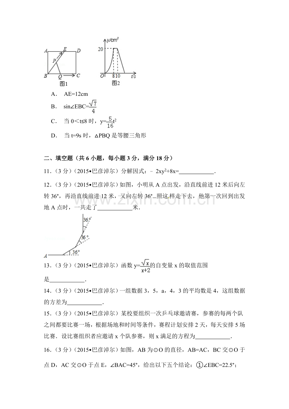 2015年内蒙古巴彦淖尔市中考数学试卷（含解析版）.doc_第3页