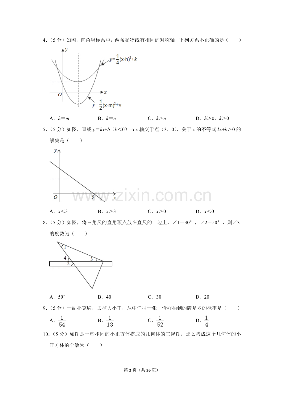 2009年新疆建设兵团中考数学试卷.doc_第2页