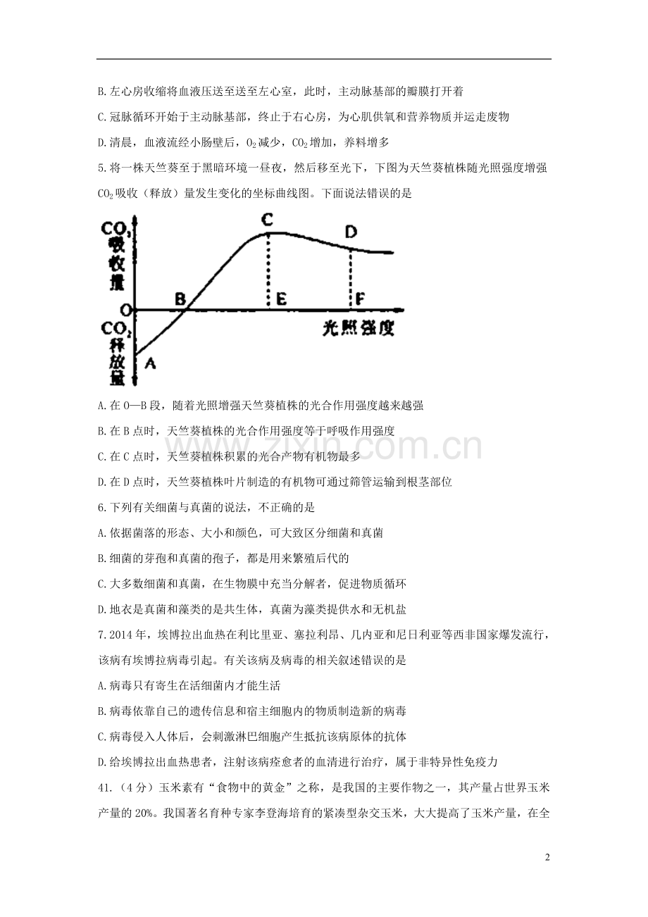 湖北省荆门市2018年中考理综（生物部分）真题试题（含答案）.doc_第2页