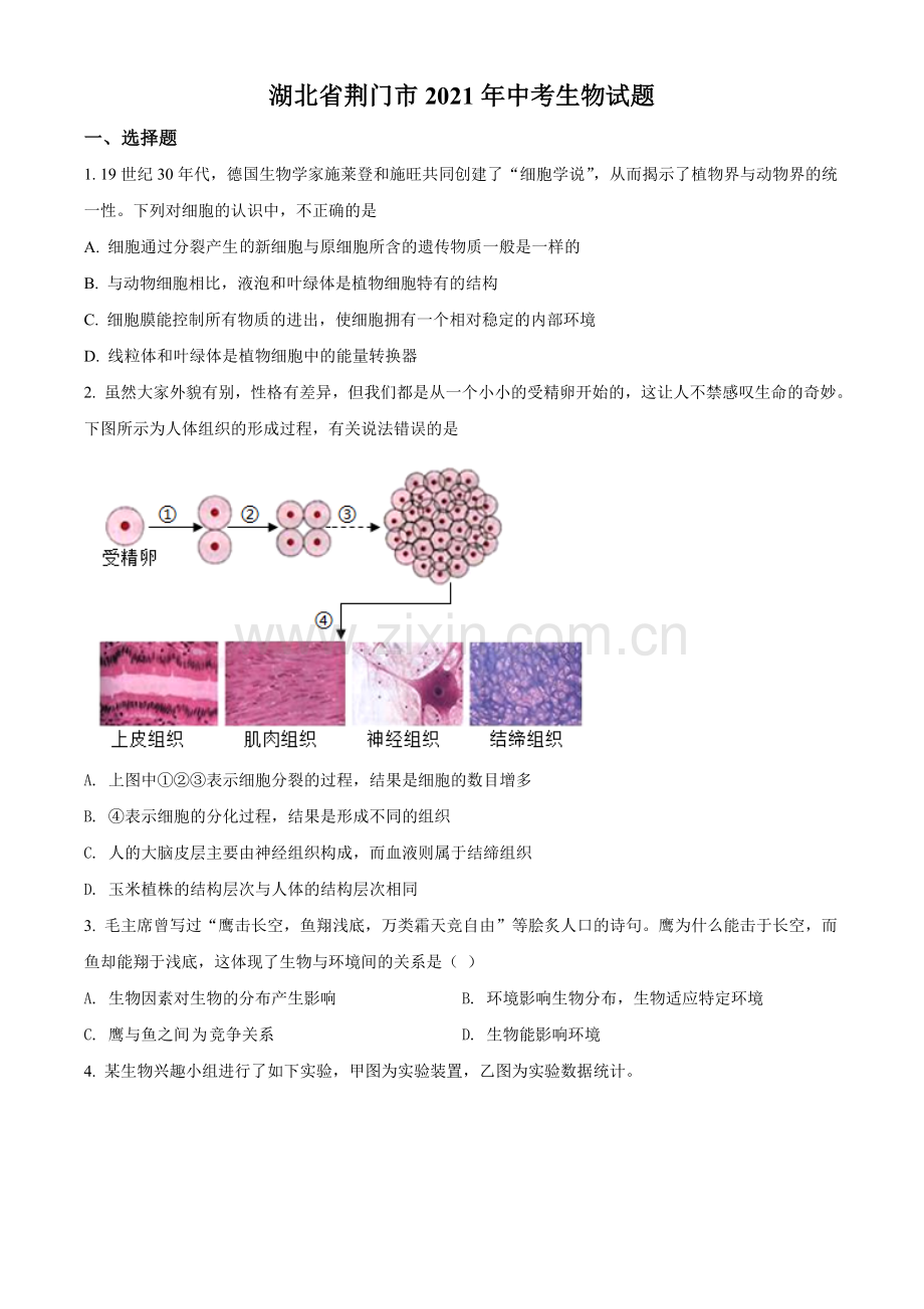 湖北省荆门市2021年中考生物试题（原卷版）.doc_第1页