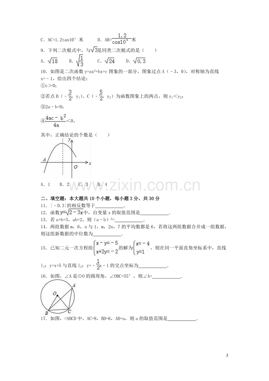 2016年四川省巴中市中考数学试卷（含解析版）.doc_第2页