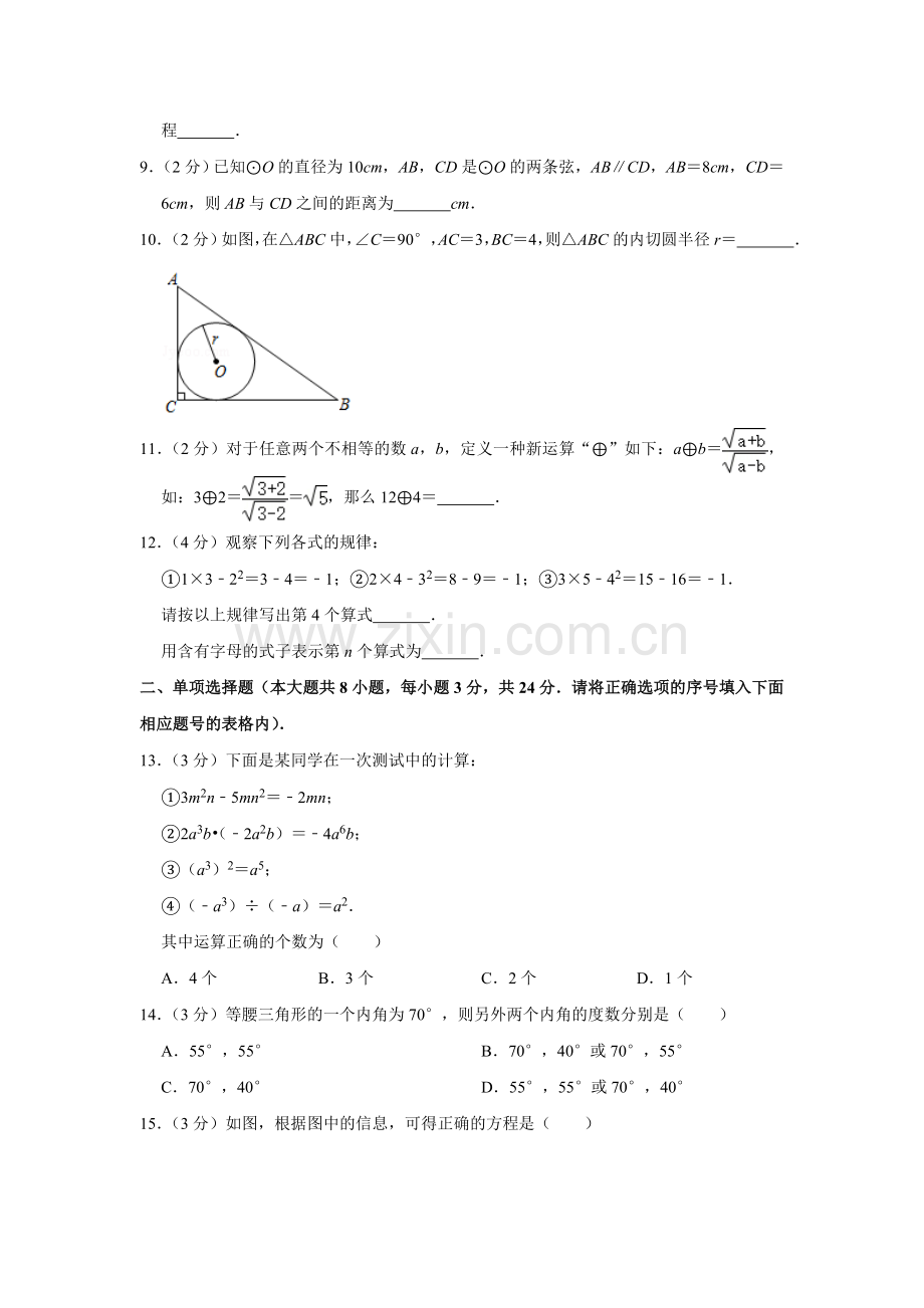 2020年青海省中考数学试卷（含解析版）.doc_第2页