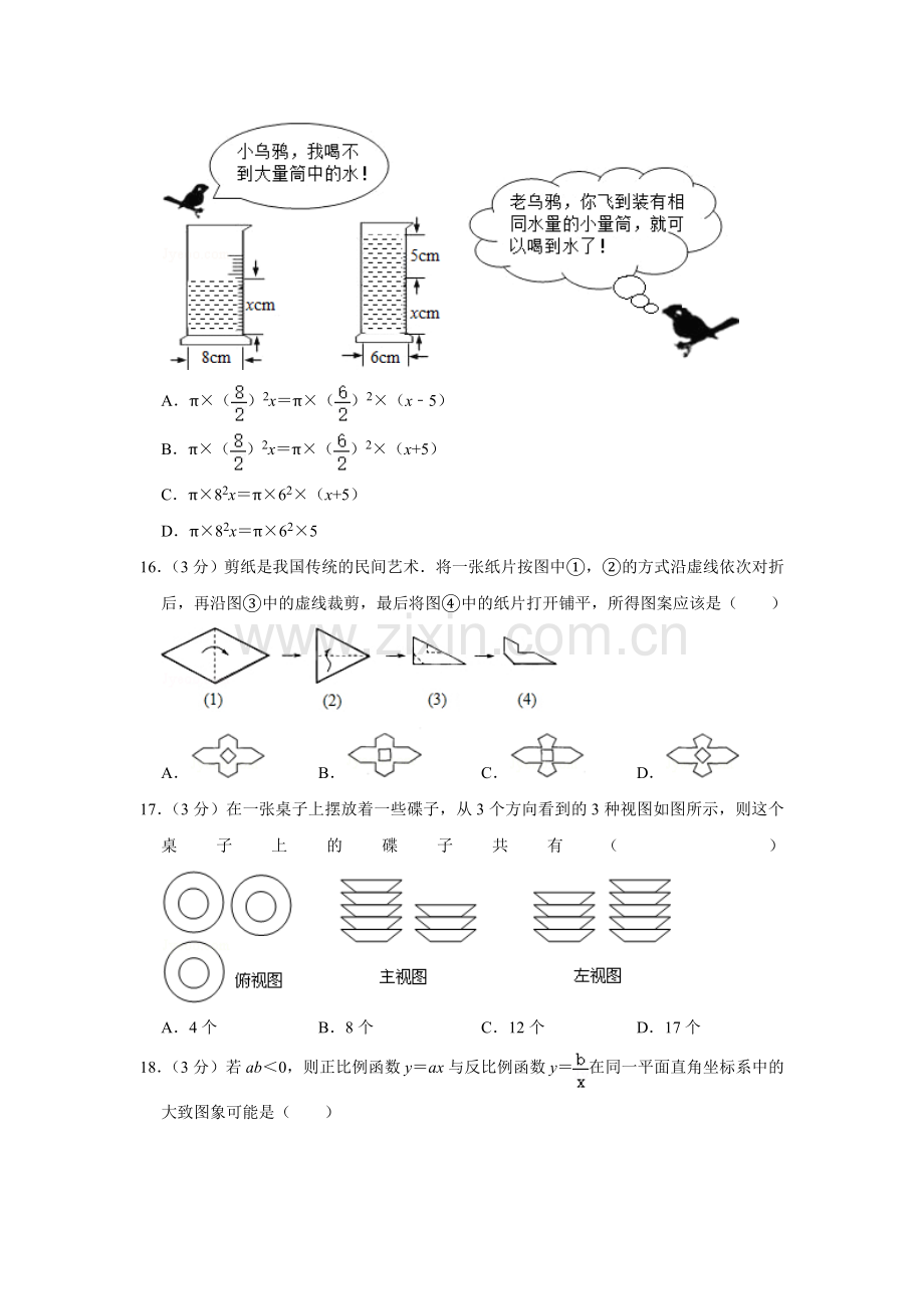 2020年青海省中考数学试卷（含解析版）.doc_第3页