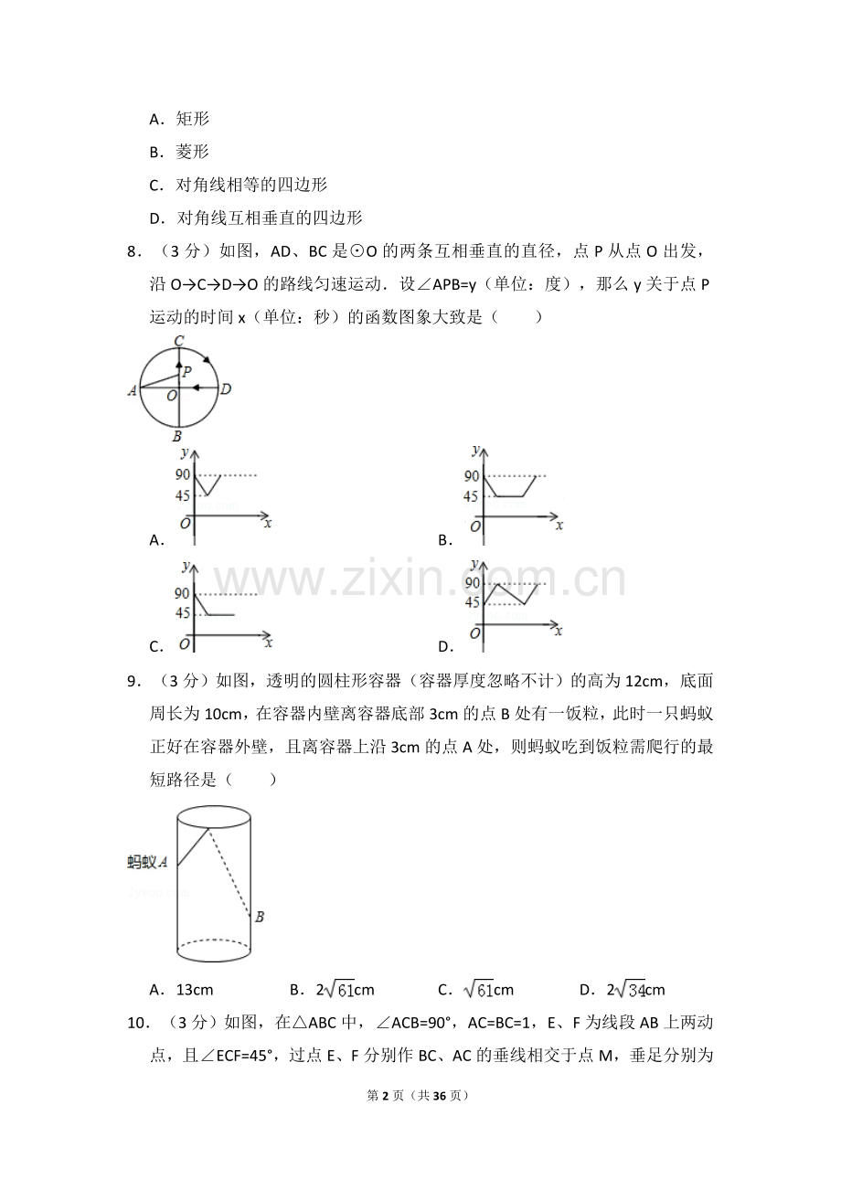 2015年四川省资阳市中考数学试卷.doc_第2页