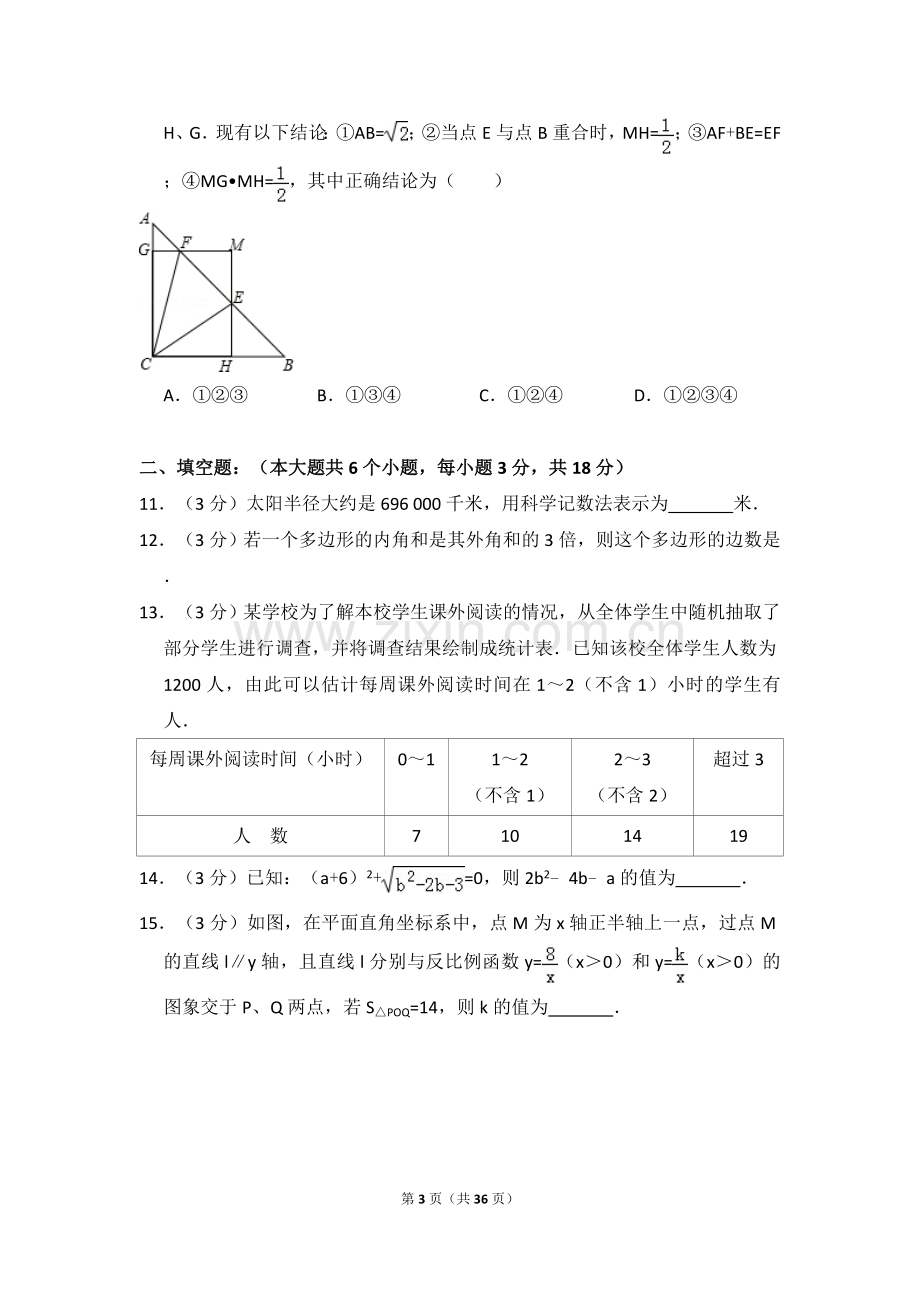 2015年四川省资阳市中考数学试卷.doc_第3页