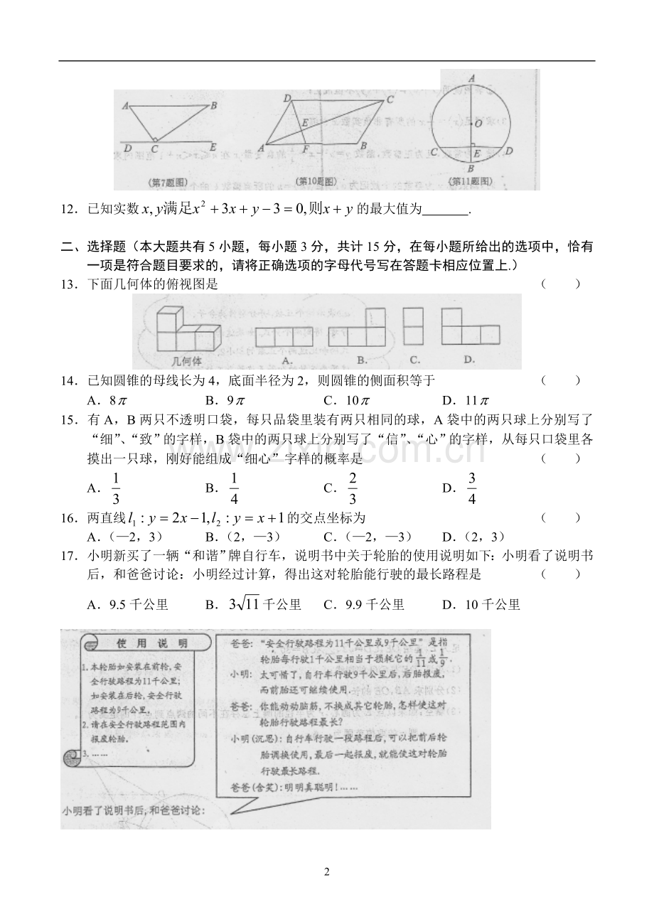 2010年江苏省镇江市中考数学试题及答案.doc_第2页