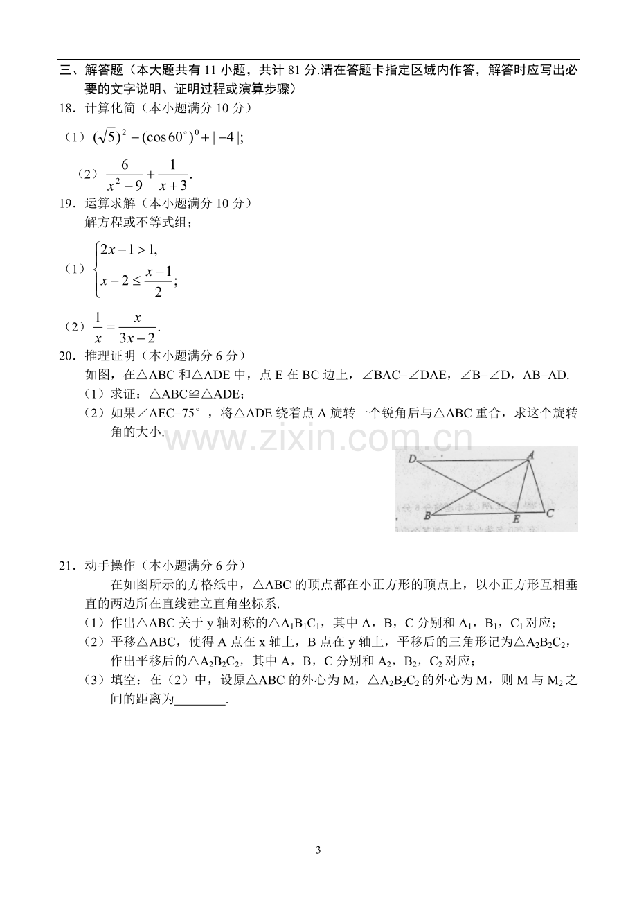 2010年江苏省镇江市中考数学试题及答案.doc_第3页