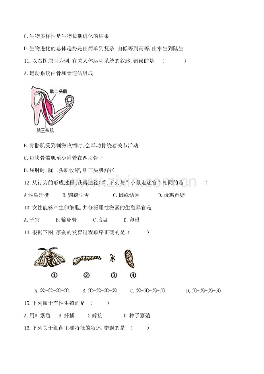 2019陕西省中考生物.docx_第3页