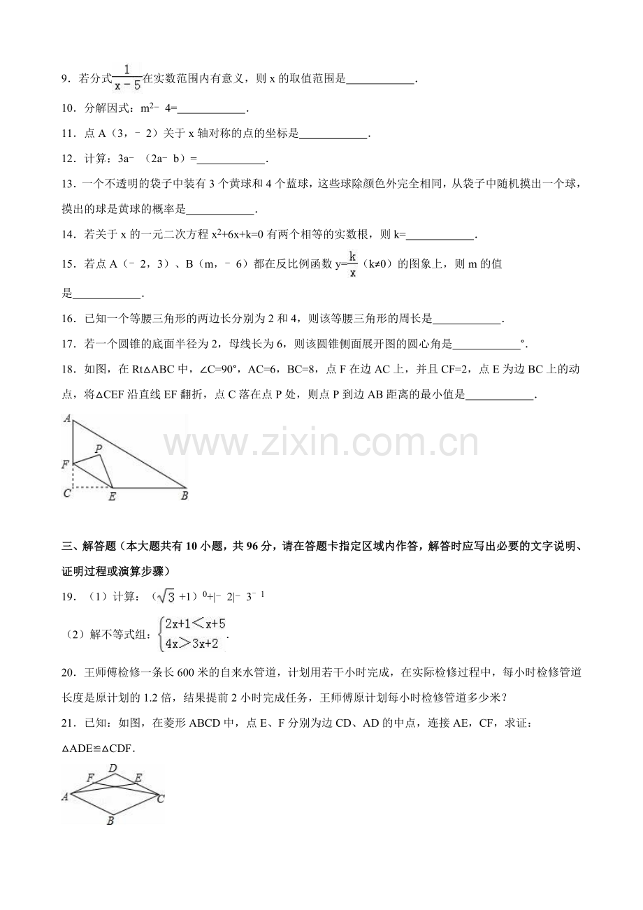 2016年江苏省淮安市中考数学试题及答案.doc_第2页