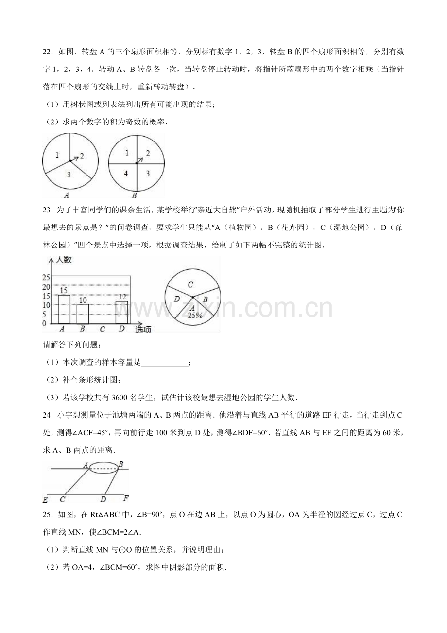 2016年江苏省淮安市中考数学试题及答案.doc_第3页