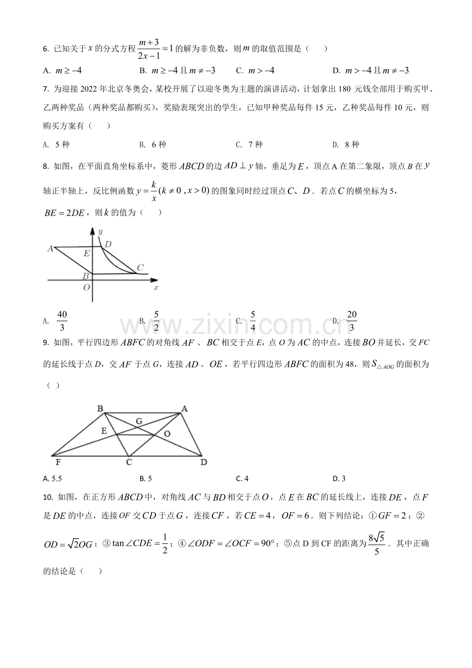 黑龙江省龙东地区2021年中考数学真题（原卷版）.doc_第2页