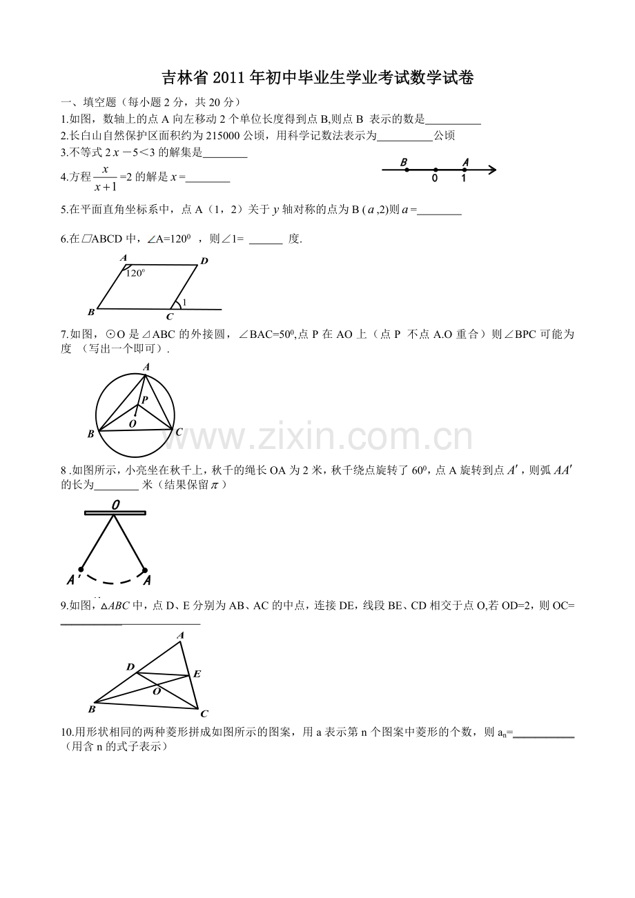 2011年吉林省中考数学试题及答案.doc_第1页