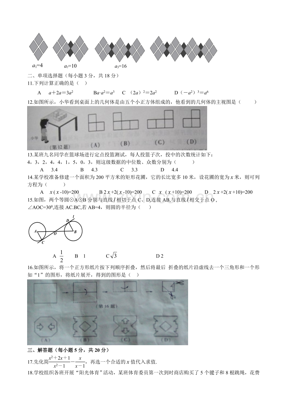 2011年吉林省中考数学试题及答案.doc_第2页