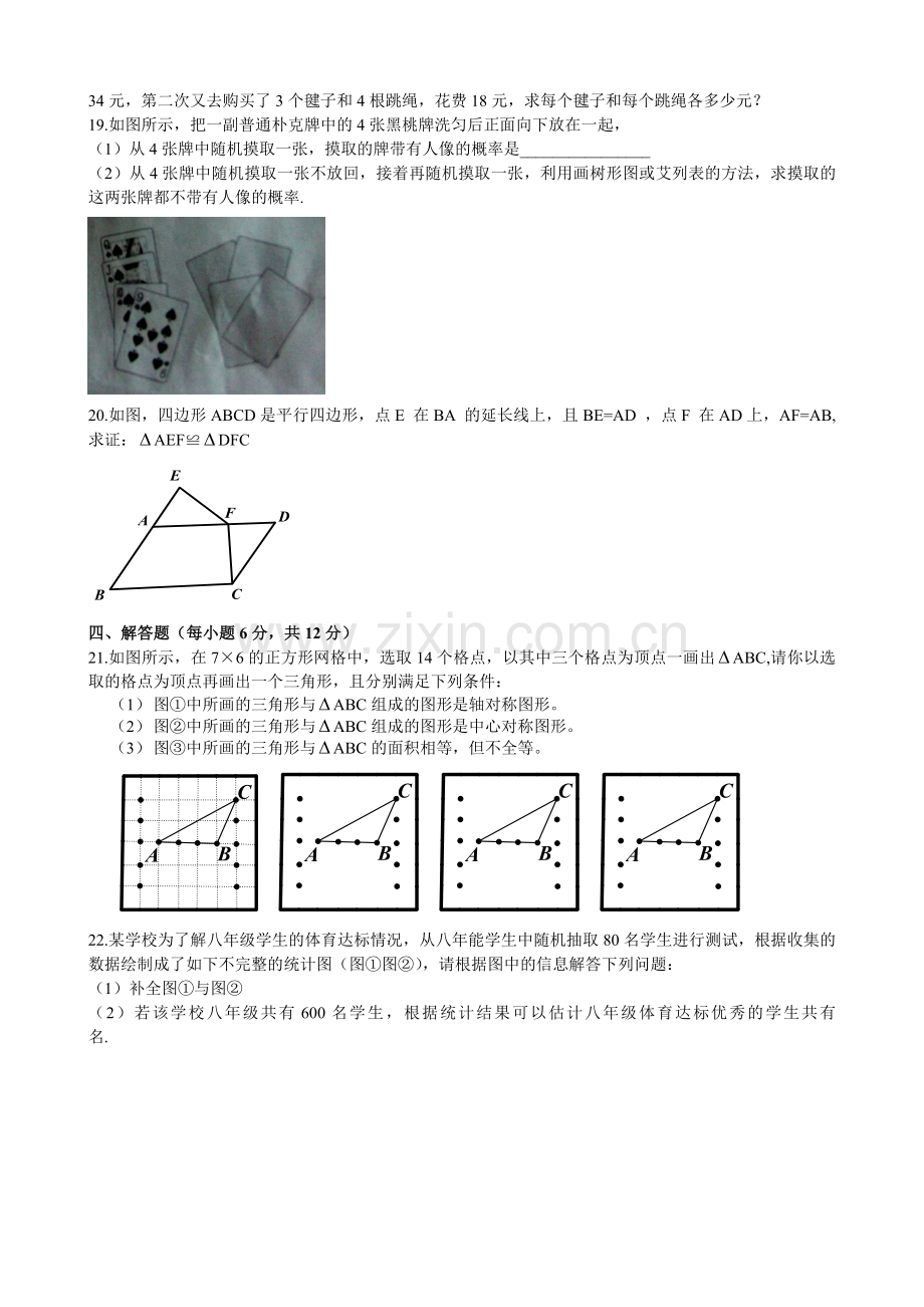 2011年吉林省中考数学试题及答案.doc_第3页