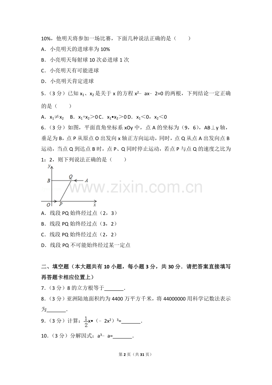 2018年江苏省泰州市中考数学试题及答案.doc_第2页