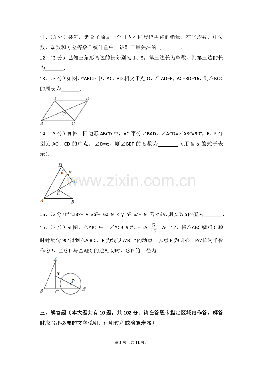 2018年江苏省泰州市中考数学试题及答案.doc_第3页