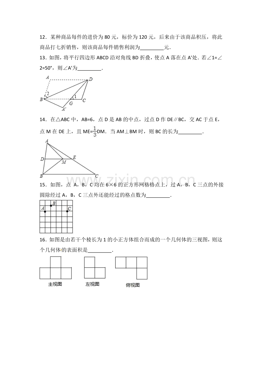 2017年宁夏省中考数学试卷（含解析版）.doc_第3页