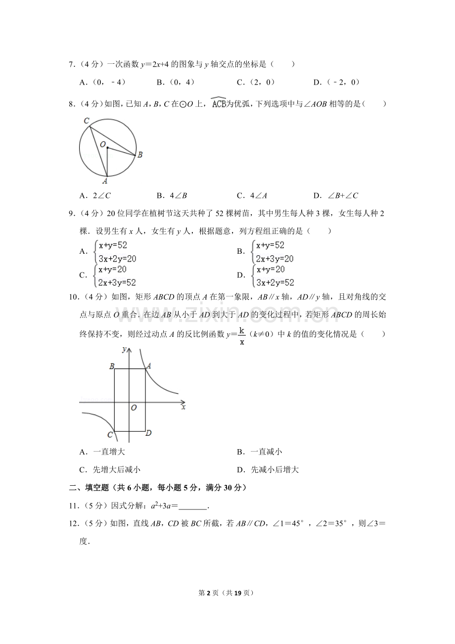 2014年浙江省温州市中考数学试卷.doc_第2页