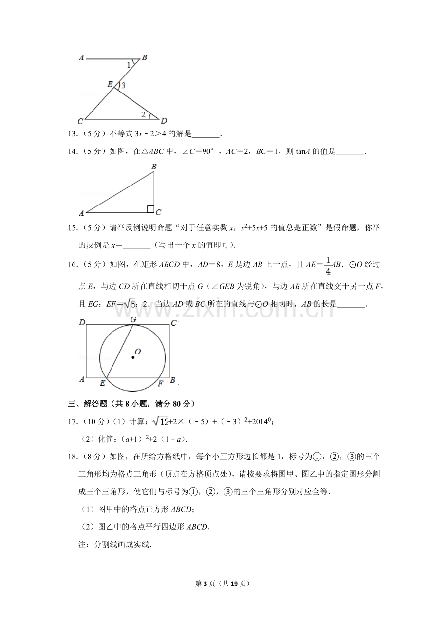 2014年浙江省温州市中考数学试卷.doc_第3页