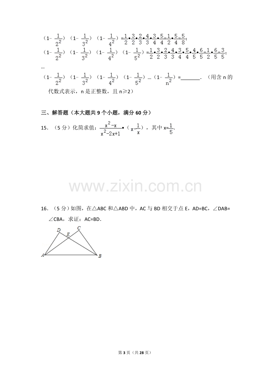 2014年云南省中考数学试卷（省卷）（含解析版）.doc_第3页