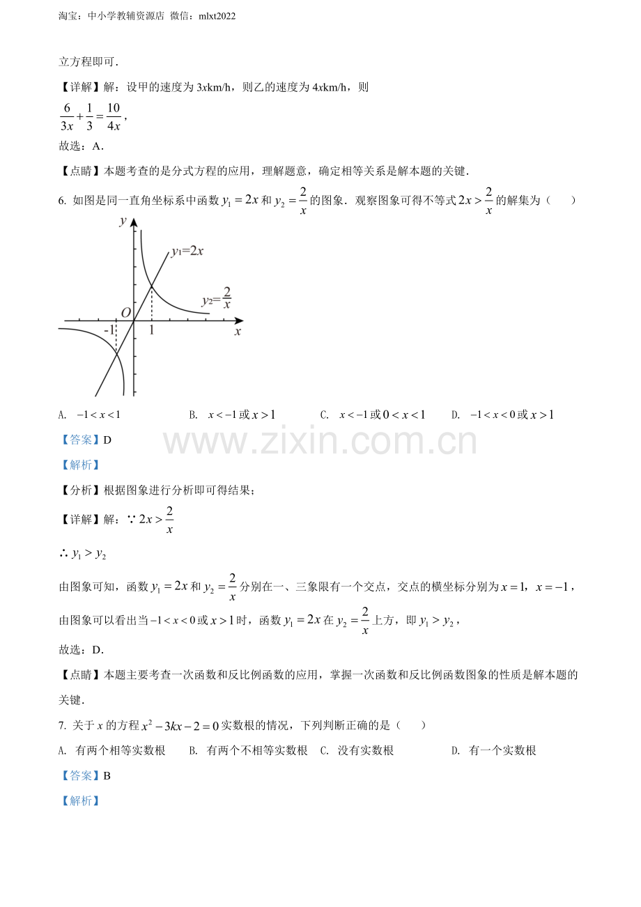 2022年湖北省荆州市中考数学真题（解析版）.docx_第3页