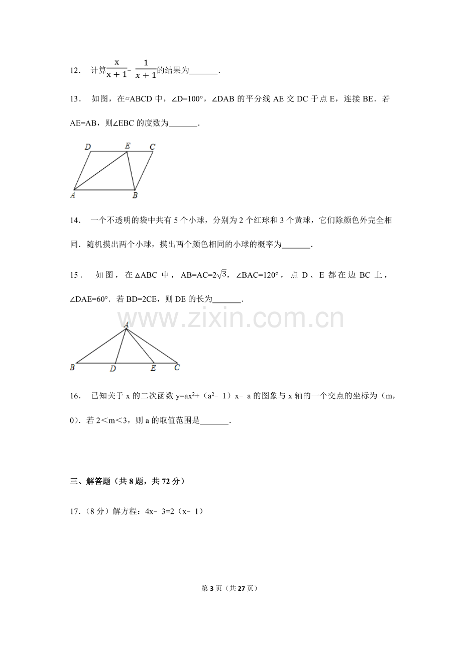 2017年湖北省武汉市中考数学试卷（含解析版）.docx_第3页