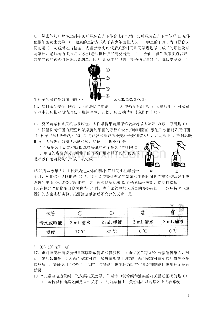 山东省烟台市2017年中考生物真题试题（含答案）.doc_第2页