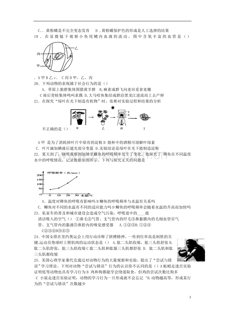 山东省烟台市2017年中考生物真题试题（含答案）.doc_第3页