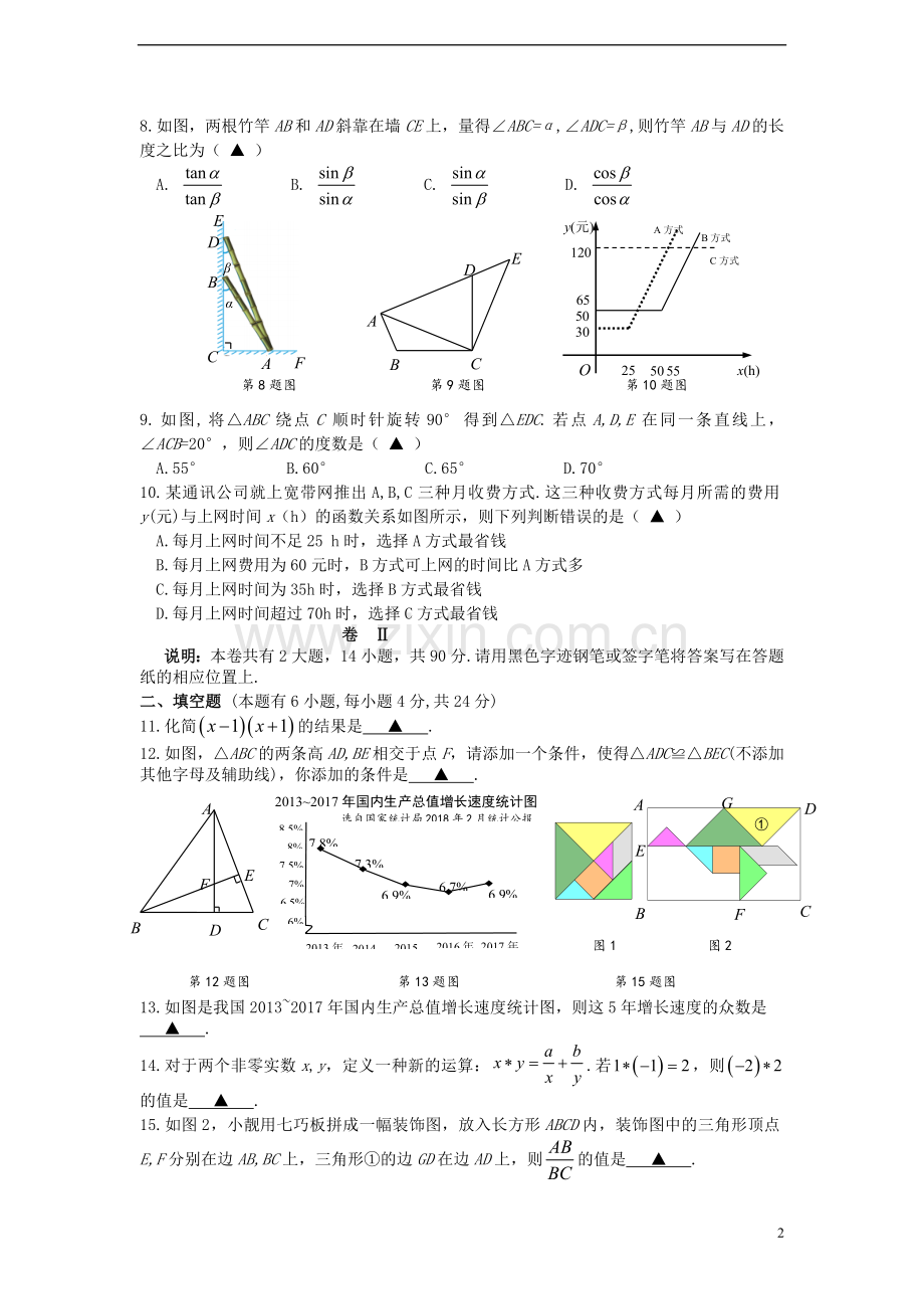 浙江省金华市2018年中考数学真题试题（含答案）.doc_第2页