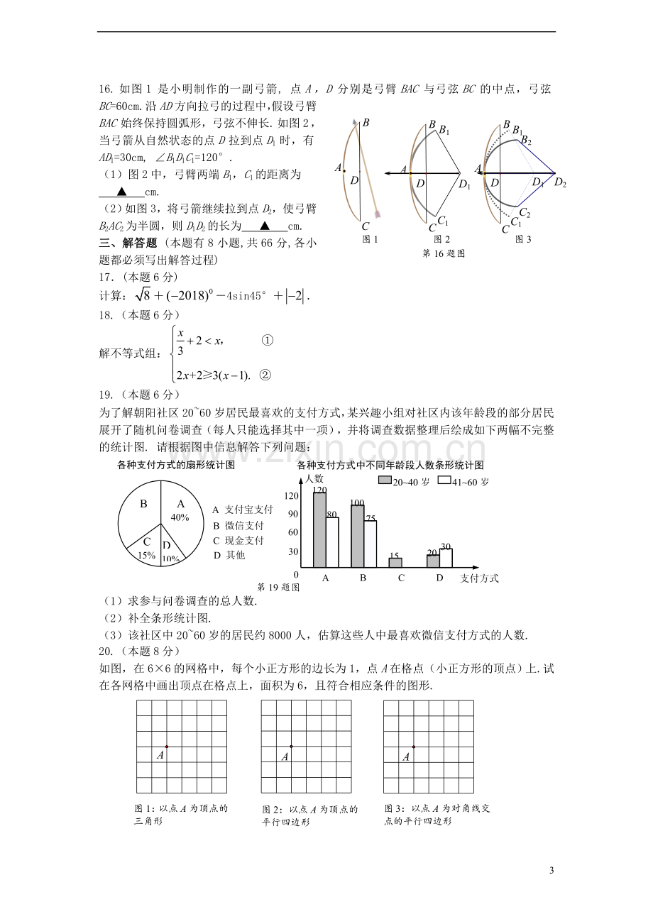 浙江省金华市2018年中考数学真题试题（含答案）.doc_第3页