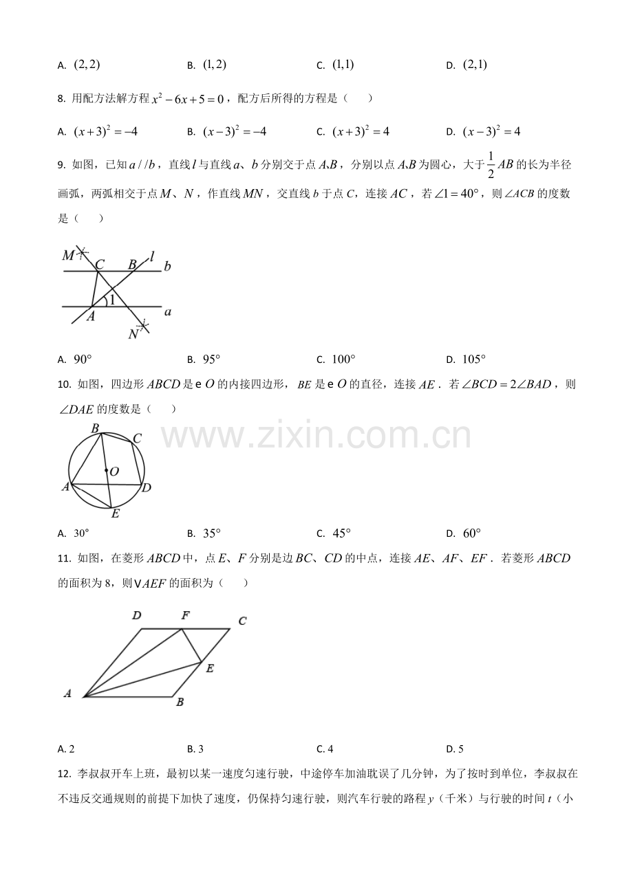 海南省2021年中考数学试卷（原卷版）.doc_第2页