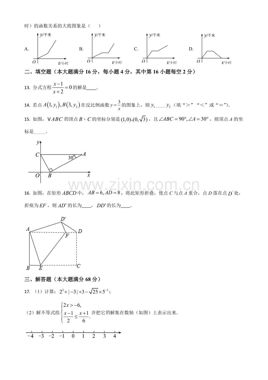 海南省2021年中考数学试卷（原卷版）.doc_第3页