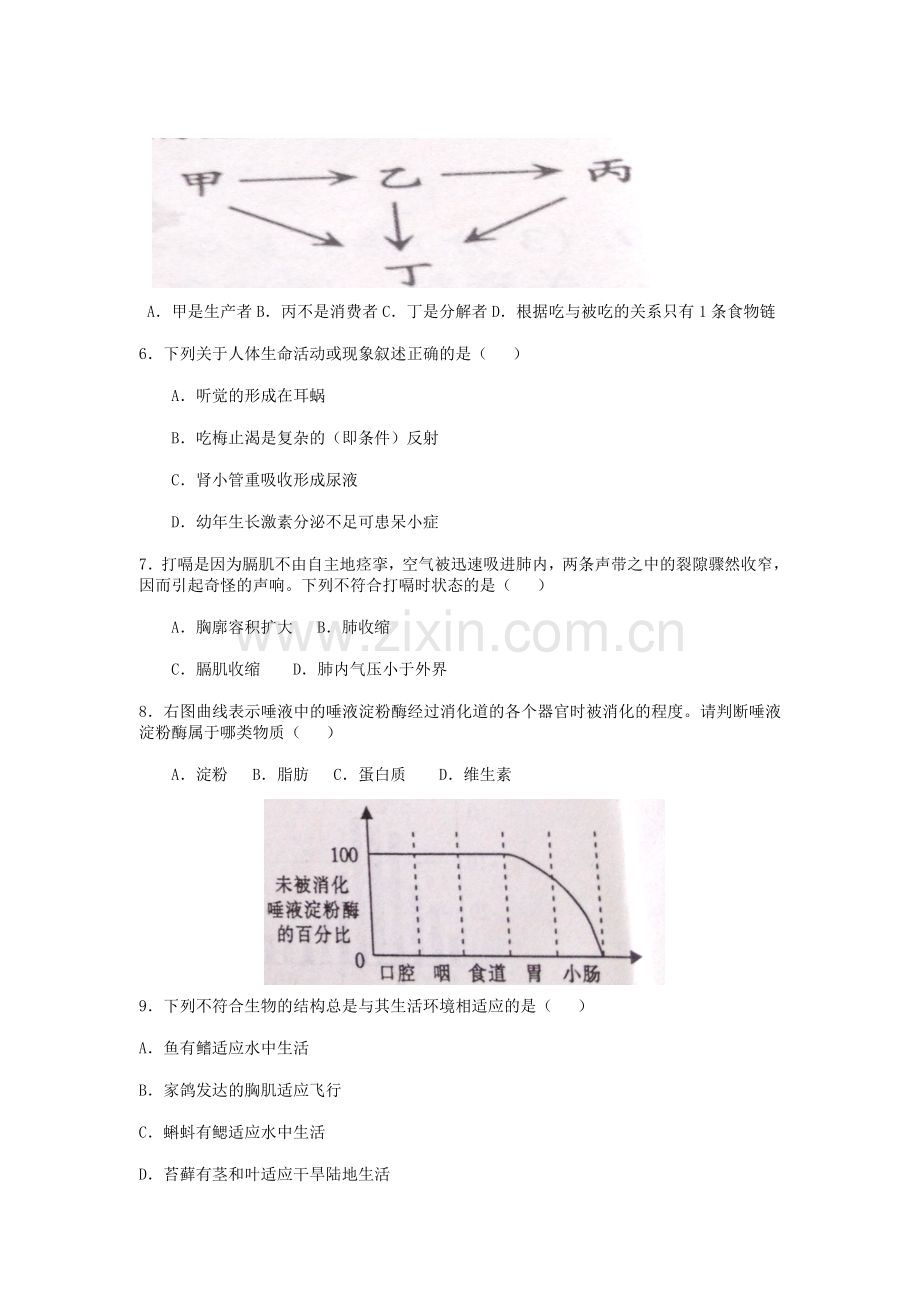 江西省2014年中考生物真题及答案.doc_第2页