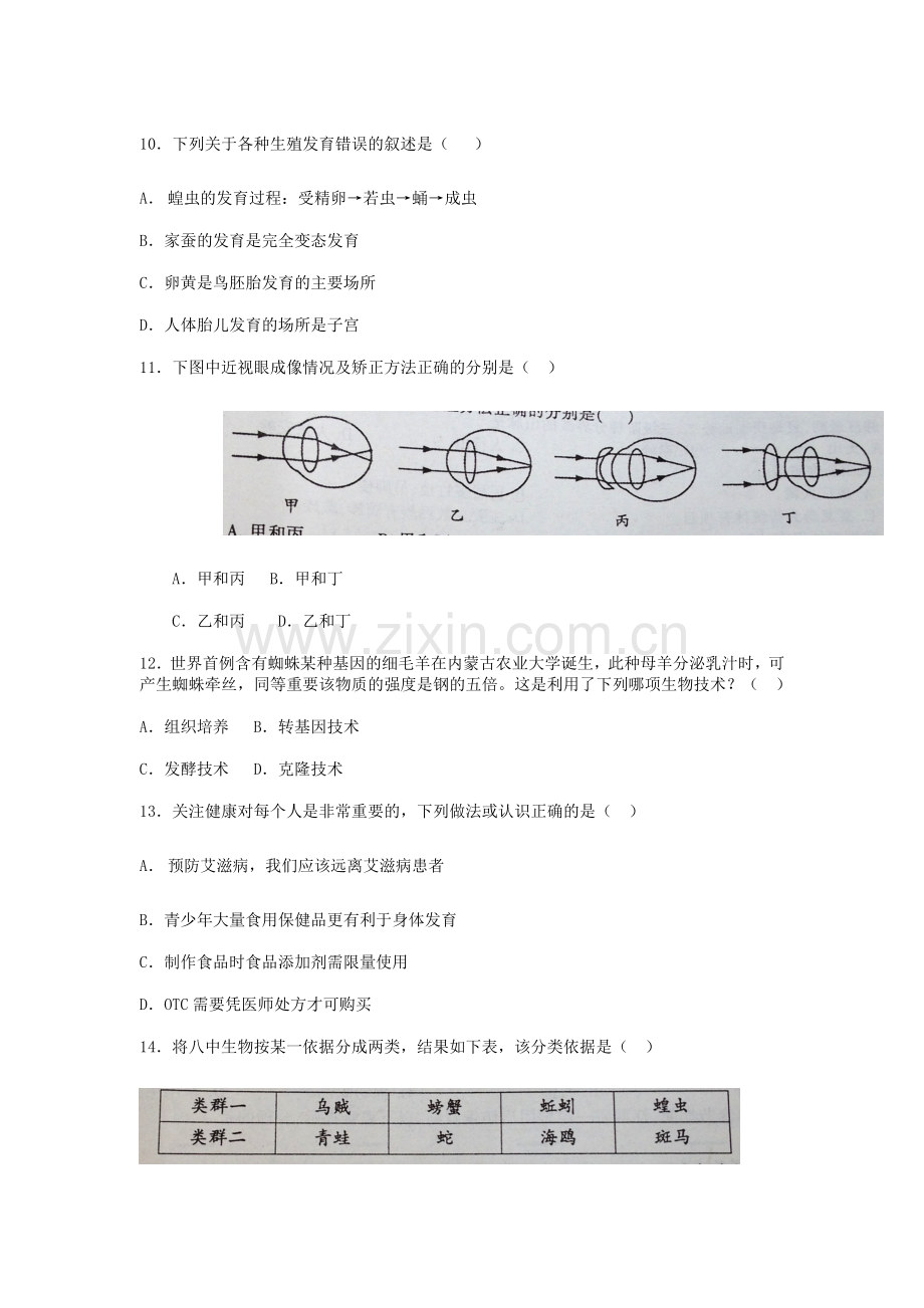 江西省2014年中考生物真题及答案.doc_第3页