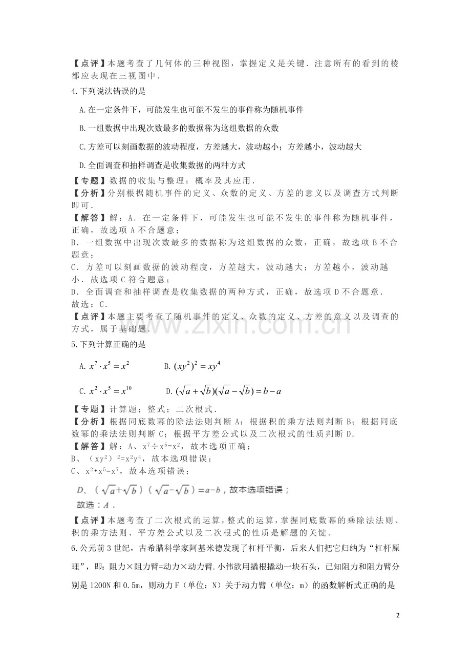 湖北省孝感市2019年中考数学真题试题（含解析）.docx_第2页