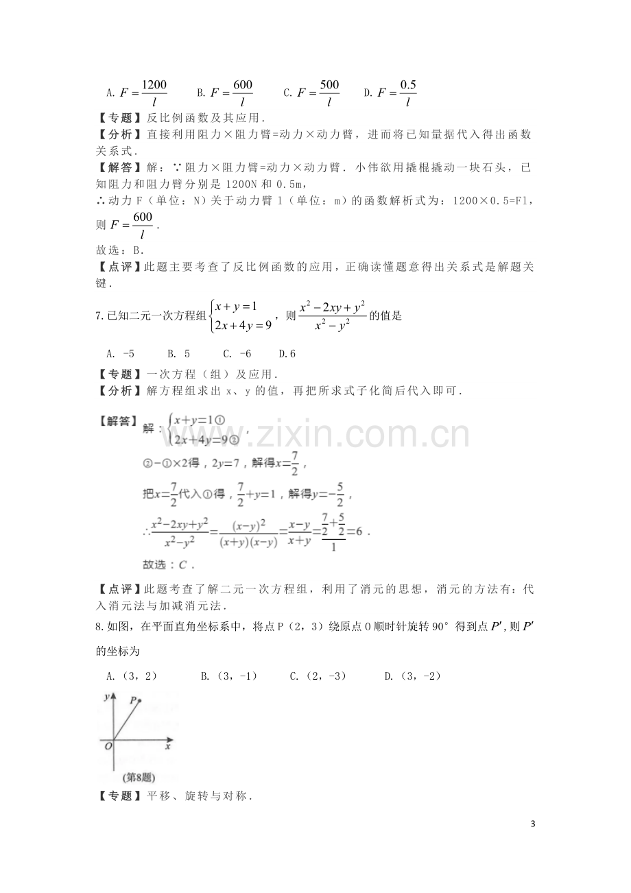 湖北省孝感市2019年中考数学真题试题（含解析）.docx_第3页