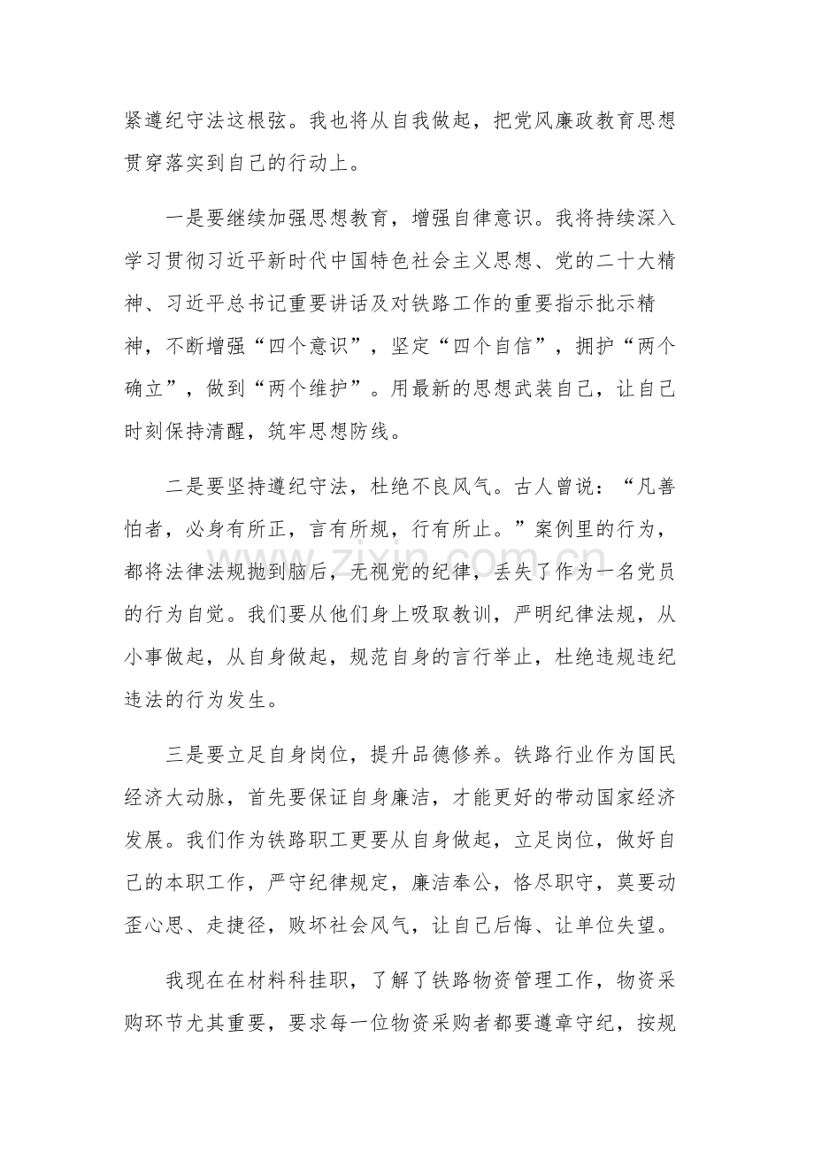 党员干部违纪违法案件选编学习心得体会汇篇范文.docx_第3页