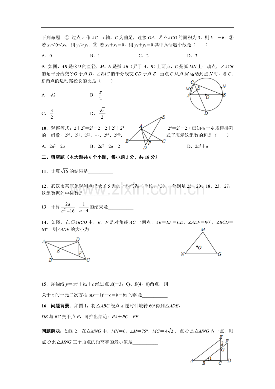 2019年武汉市中考数学试题及答案.doc_第2页